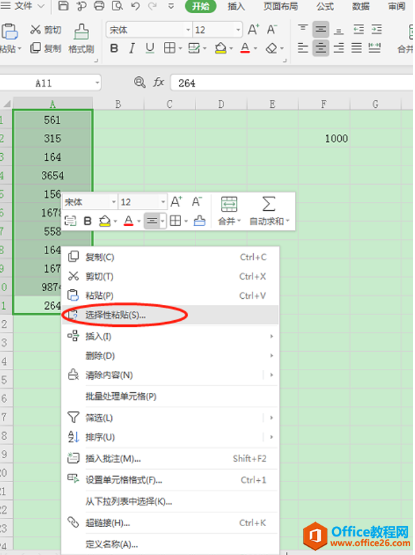 表格技巧—Excel中怎么加固定数值