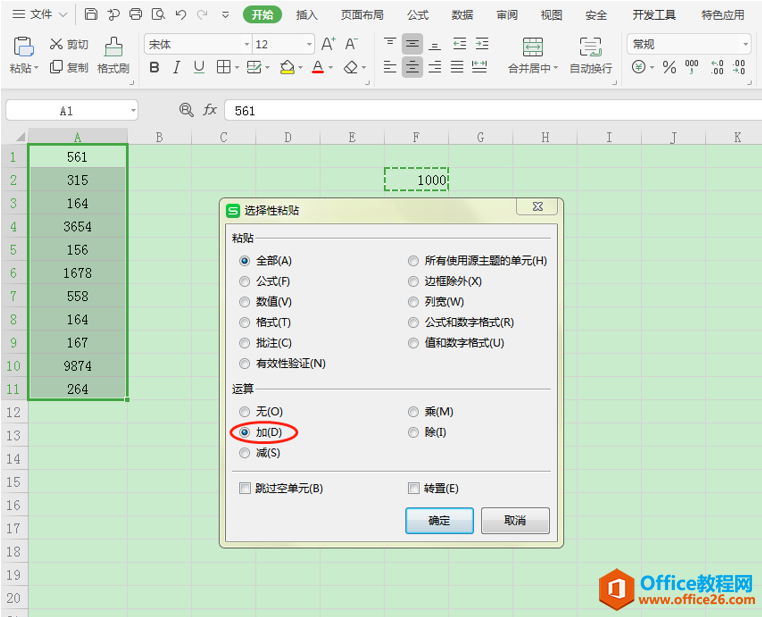 表格技巧—Excel中怎么加固定数值