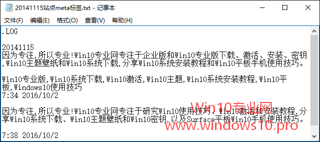 【Win10使用技巧】让记事本自动记录修改时间