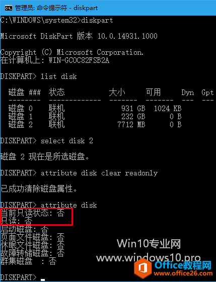 Win10下取消U盘/移动硬盘“写保护”的方法