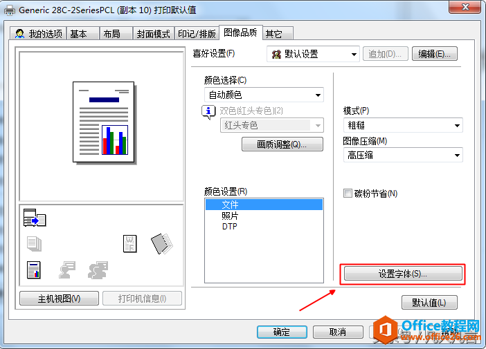 字体在电脑上能正常显示，但打印出来是乱码