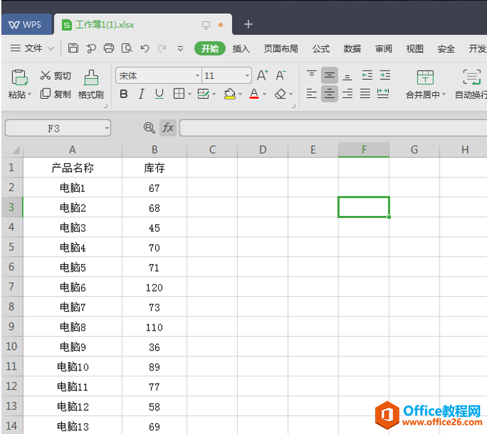 表格技巧—Excel里如何设置库存报警