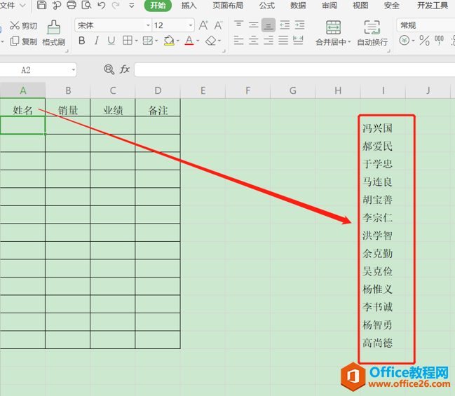 表格技巧—如何在Excel表格中制作联想动态下拉菜单