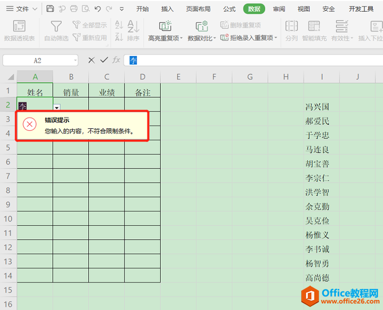 表格技巧—如何在Excel表格中制作联想动态下拉菜单