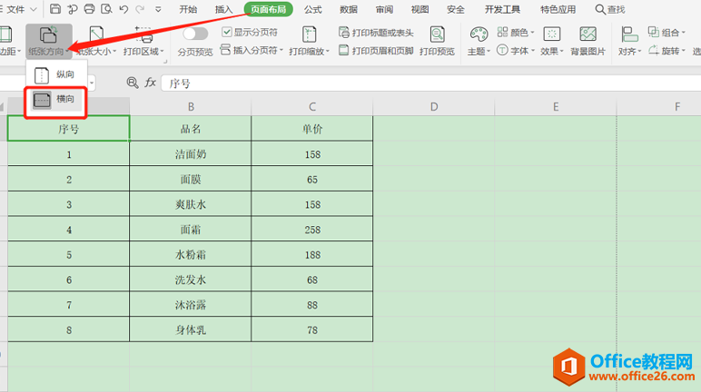 表格技巧—如何设置 Excel 表格打印的页面方向和比例