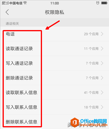 安装的App有哪些权限？