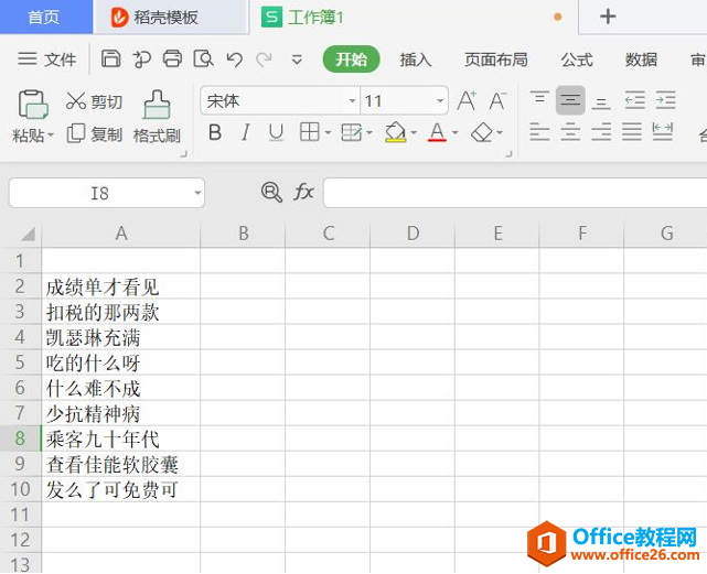 表格技巧—如何在Excel 中同时筛选多个关键词