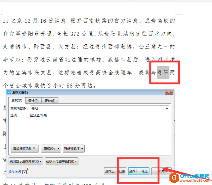 文字技巧—Word文档怎么查找关键字