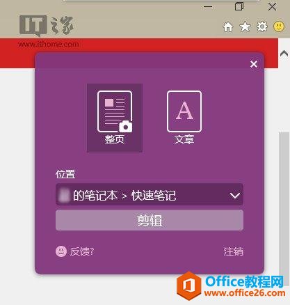 OneNote好帮手：免费Web剪辑工具Clipper 2.0下载