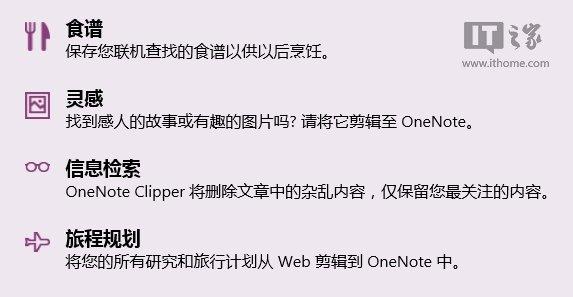 OneNote好帮手：免费Web剪辑工具Clipper 2.0下载