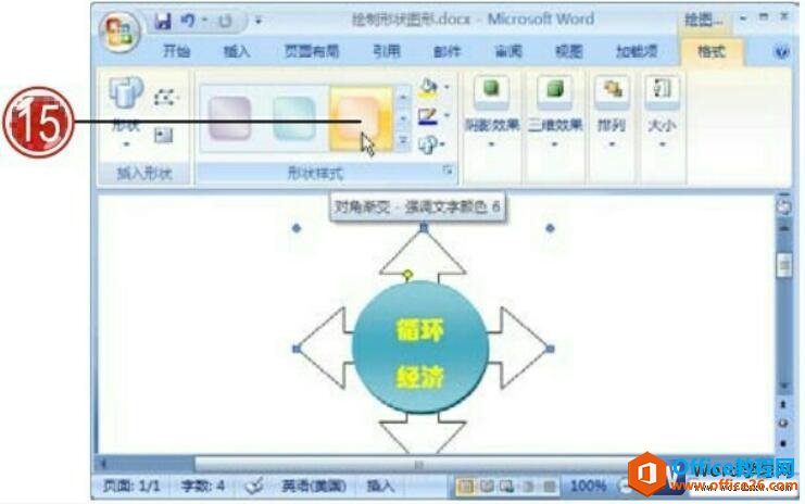 设置自选图形的样式