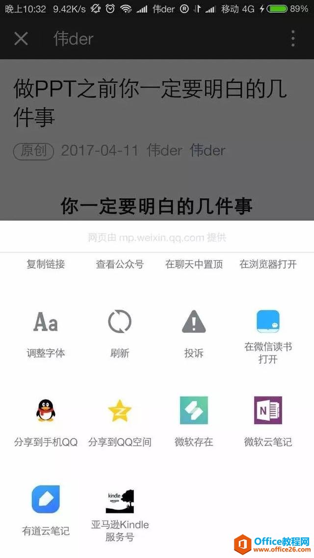 笔记软件—OneNote