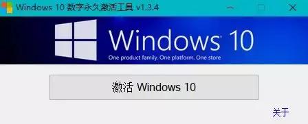 windows10安全简单快速永久激活