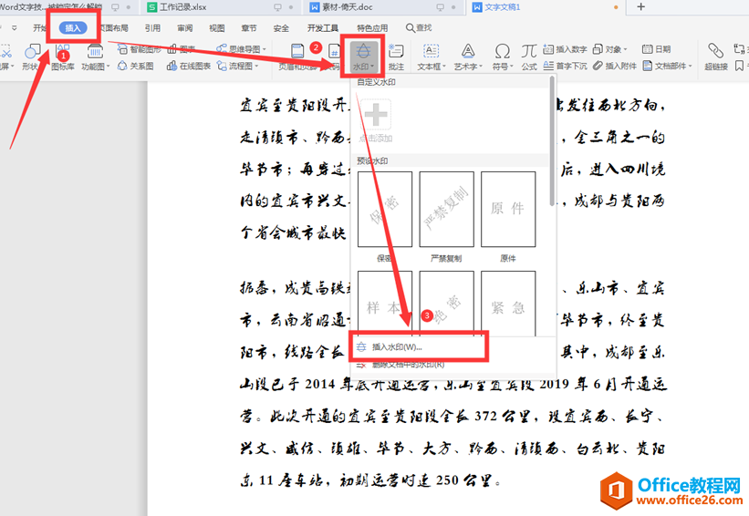 文字技巧—Word转PDF添加水印