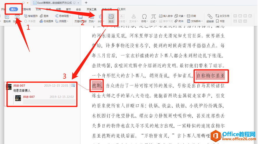 文字技巧—Word怎么增加和删除注释