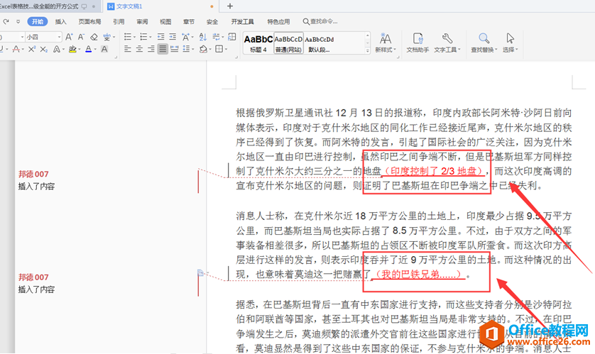 文字技巧—Word如何取消修订模式