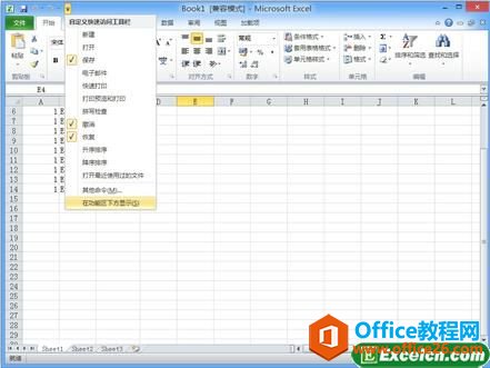 改变Excel2010快速访问工具栏位置