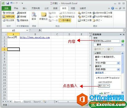 使用Excel2010的“翻译器”快速翻译文本