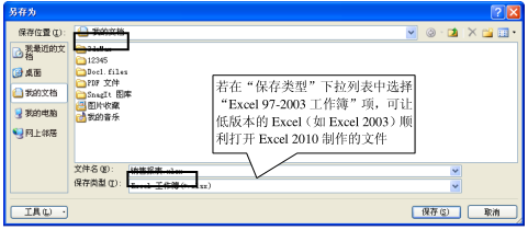 Excel2010保存工作簿文件