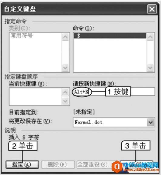 为word中特殊字符定义快捷键