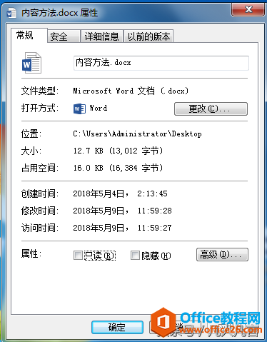 怎样快速打开文档属性窗口