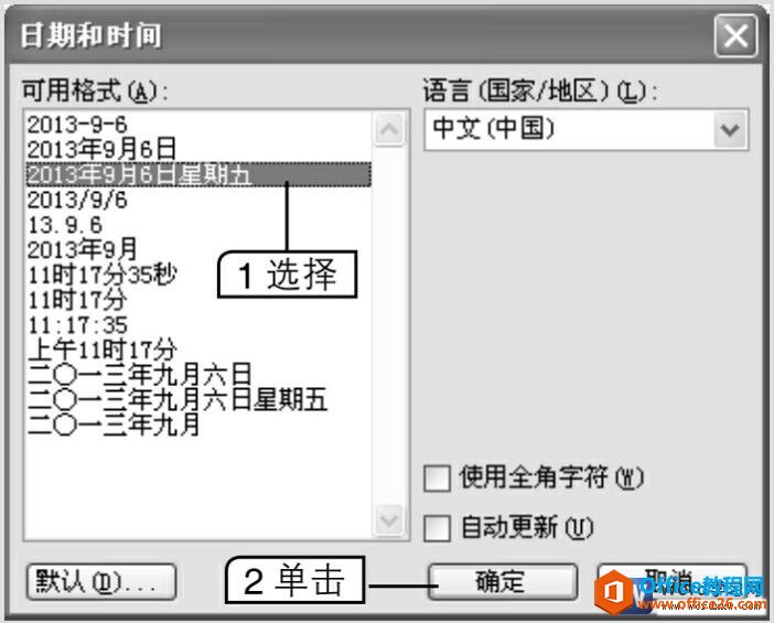 在Word中插入日期的方法