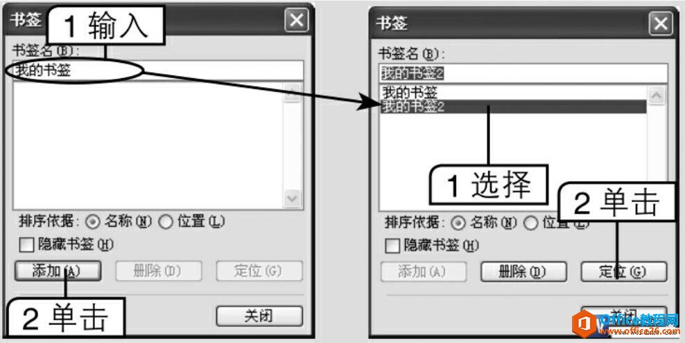 Word2003中使用书签功能和定位命令