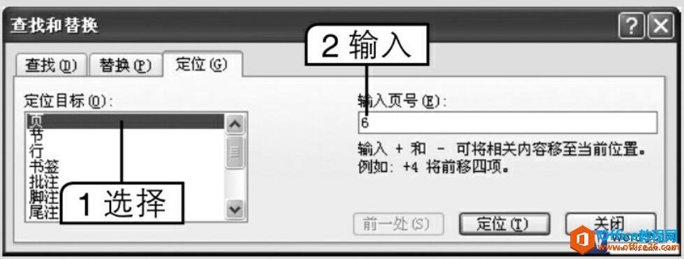 Word2003中使用定位命令功能