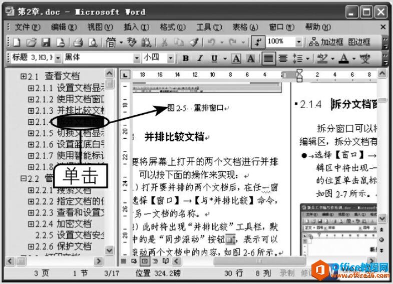 word2003中使用文档结构图定位光标