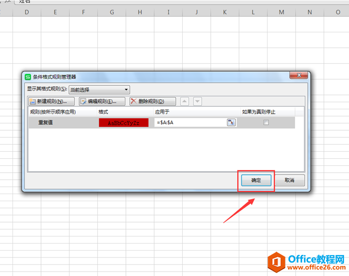 表格技巧—Excel如何设置输入重复内容时自动变色