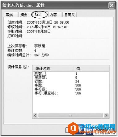 查看word文档统计信息
