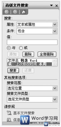 word高级文件搜索