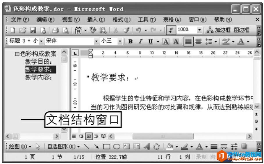 Word2003文档结构视图