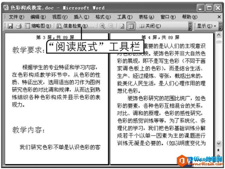 Word2003阅读版式视图