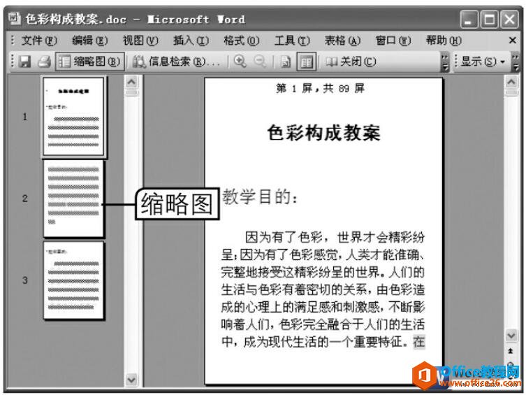 Word2003缩略图视图