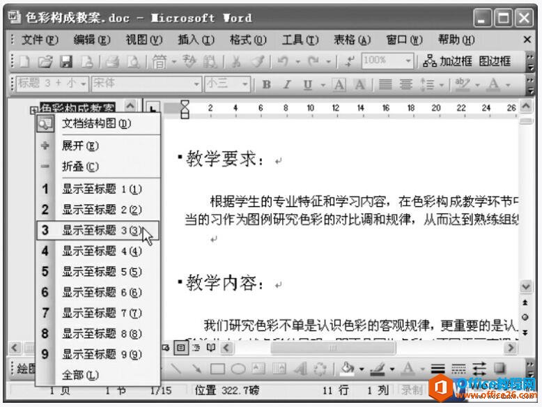 Word2003视图切换方式