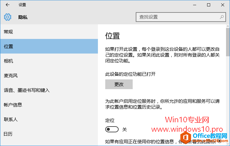 Win10无法开启定位服务（灰色不可设置）的解决方法