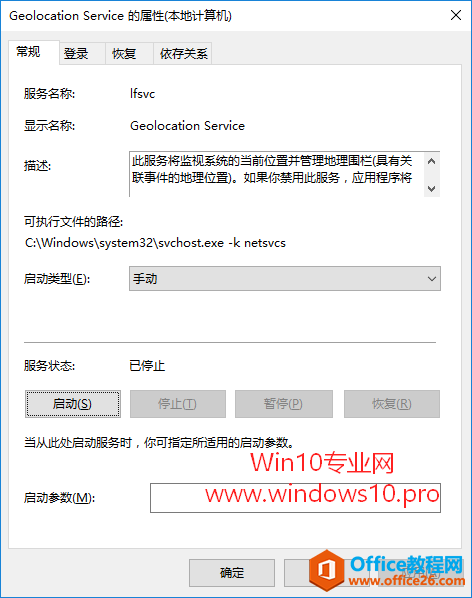 Win10无法开启定位服务（灰色不可设置）的解决方法