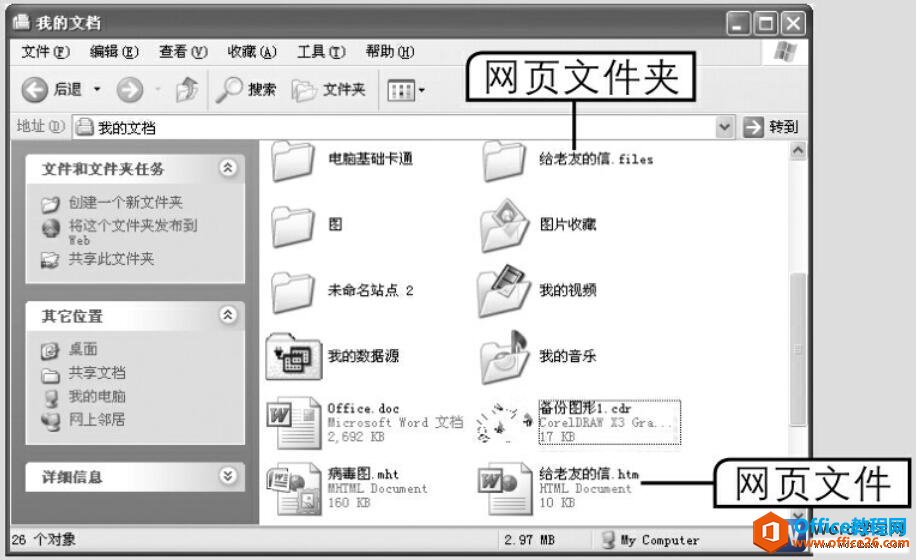 保存Word文档为网页