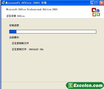 Excel2003安装步骤