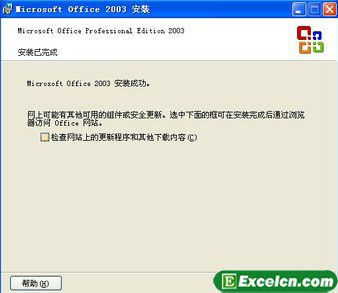 Excel2003安装教程