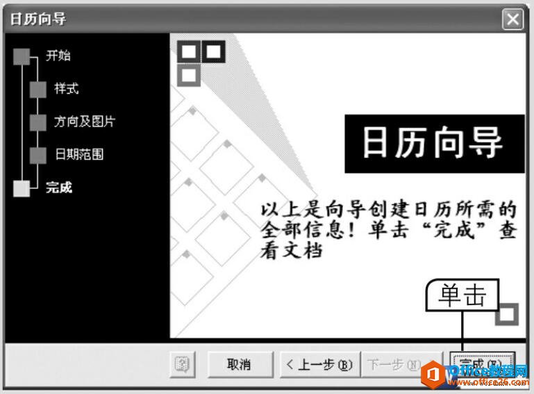 利用Word2003模板向导创建日历