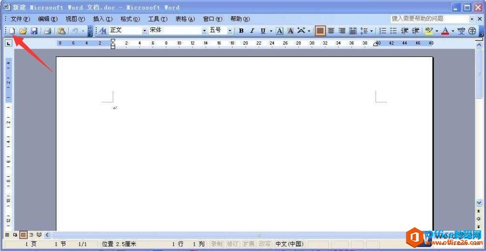 在Word2003中如何创建空白文档和空白电子邮件文档
