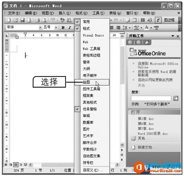 Word2003工具栏的操作方法与作用