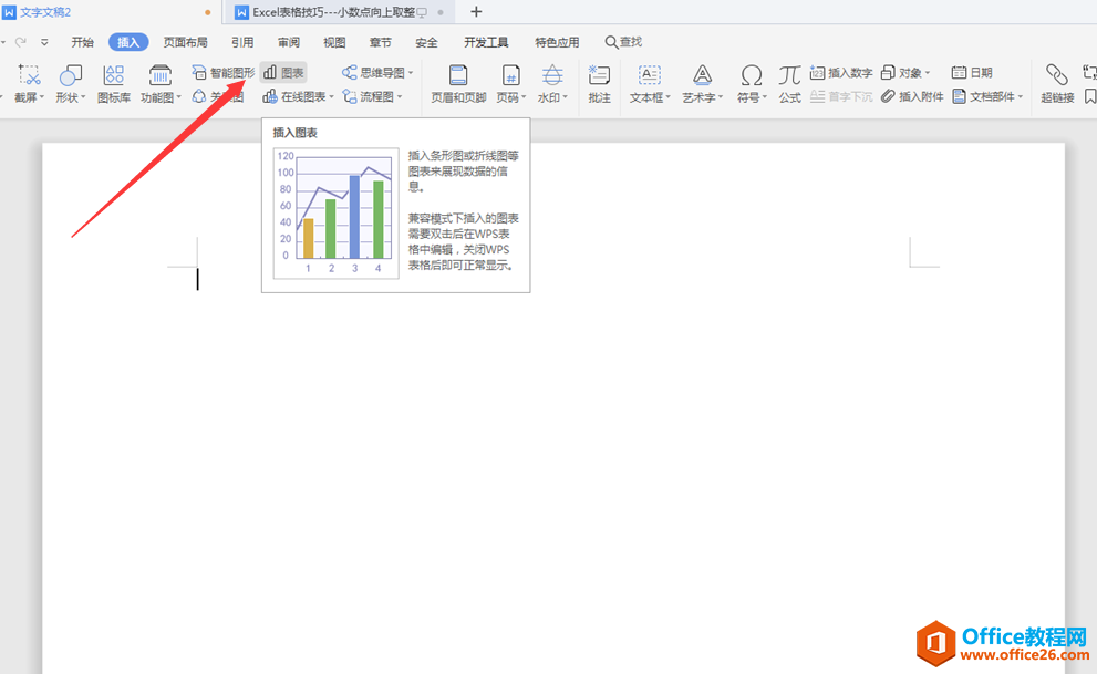 Word文字技巧—如何用Word制作图表