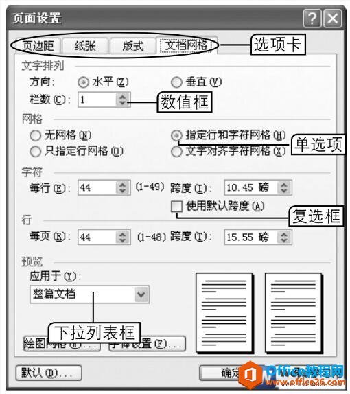 word2003页面设置对话框的介绍