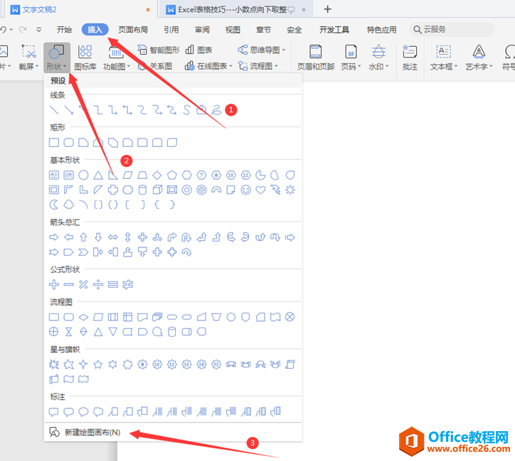 Word文字技巧—如何用Word绘图