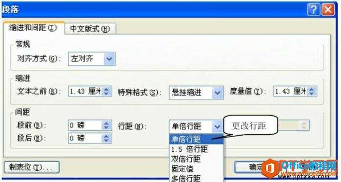 ppt2007段落对话框