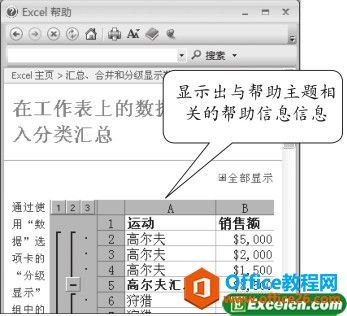 通过Excel帮助按钮查找帮助主题