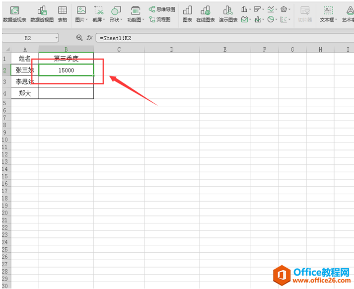 表格技巧—Excel中如何实现数据关联